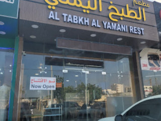 Al Tabkh Al Yamani