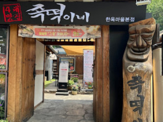 족떡이네