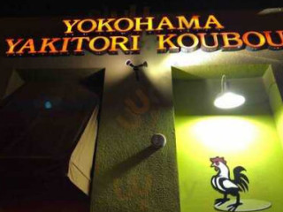 Yokohama Yakitori Koubou