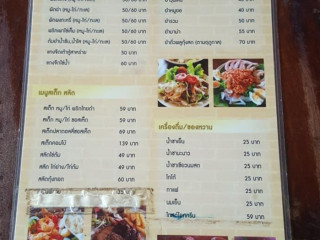 ร้านอาหารบ้านสวนลำไย