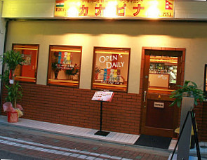 Khanapina Higashi Nihonbashi