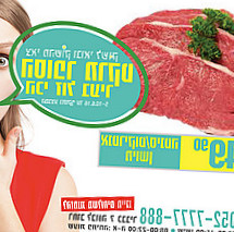 בשרים מעושנים