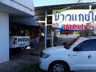 ร้านข้าวแกงปักษ์ใต้ ออนทัวร์