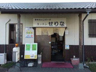 キッチン せりな