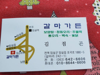 갈마가든