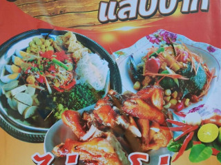 ตำแหลกแสบปาก