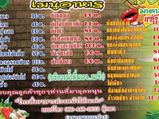 มาดามแซ่บ