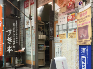 Fujinomiya Yakisoba Sennmonten Sugimoto