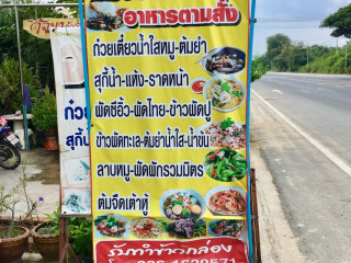 ครัวป้าพลอย อาหารตามสั่ง