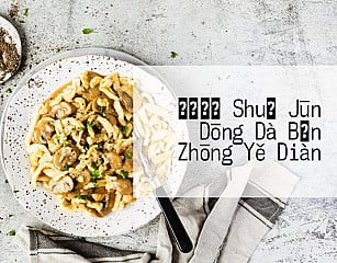マルヤス Shuǐ Jūn Dōng Dà Bǎn Zhōng Yě Diàn