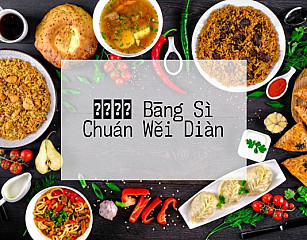 スシロー Bāng Sì Chuán Wěi Diàn