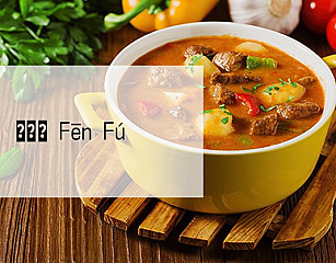 カフェ Fēn Fú