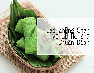 Bèi Zhǎng Shàn Wū Gǔ Hé Zhū Chuān Diàn