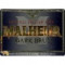 Malheur Dark Brut