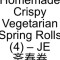 6. Homemade Crispy Vegetarian Spring Rolls (4) – Je Zhāi Chūn Juǎn