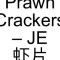 21. Prawn Crackers – Je Xiā Piàn