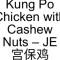 29. Kung Po Chicken With Cashew Nuts – Je Gōng Bǎo Jī