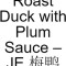 35. Roast Duck With Plum Sauce – Je Méi Yā