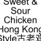 43. Sweet Sour Chicken Hong Kong Style Gǔ Lǎo Jī