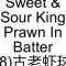 47. Sweet Sour King Prawn In Batter (8) Gǔ Lǎo Xiā Qiú
