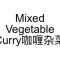 52. Mixed Vegetable Curry Kā Lí Zá Cài