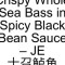 54. Crispy Whole Sea Bass In Spicy Black Bean Sauce – Je Shì Zhào Lú Yú