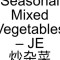 68. Seasonal Mixed Vegetables – Je Chǎo Zá Cài