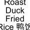 76. Roast Duck Fried Rice Yā Fàn