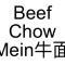 83. Beef Chow Mein Niú Miàn
