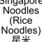 86. Singapore Noodles (Rice Noodles) Xīng Mǐ