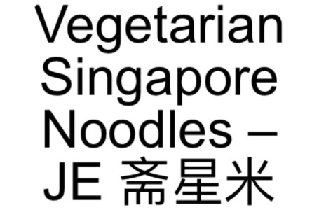 87. Vegetarian Singapore Noodles – Je Zhāi Xīng Mǐ
